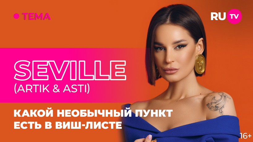 Артик и асти в турции 2025. Артик и асти в турции 2025
