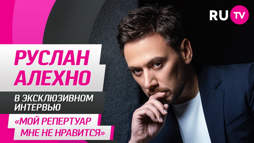 Руслан Алехно фото на - 24СМИ
