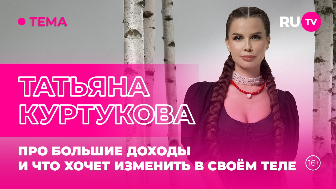 Татьяна куртукова до и после пластики