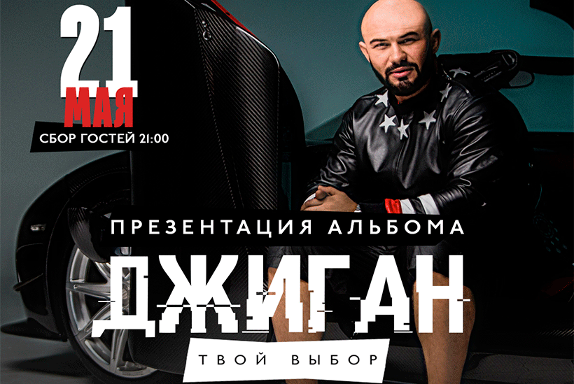 Джиган в красном спортивном костюме. Джиган и асти. Джиган рисунок. Джиган твой выбор. Джиган твой выбор.