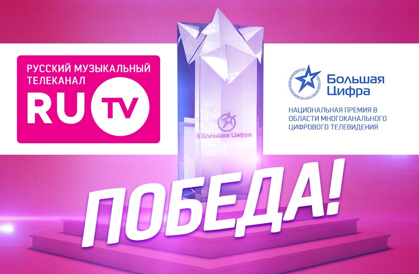 Хорошо тв ру. Ру ТВ музыкальный канал. Ру ТВ реклама. Ру ТВ реклама 2012. Муз ТВ лучший музыкальный канал.