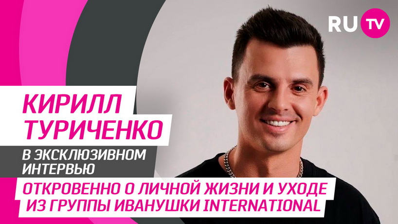 Кирилл туриченко биография и личная жизнь национальность