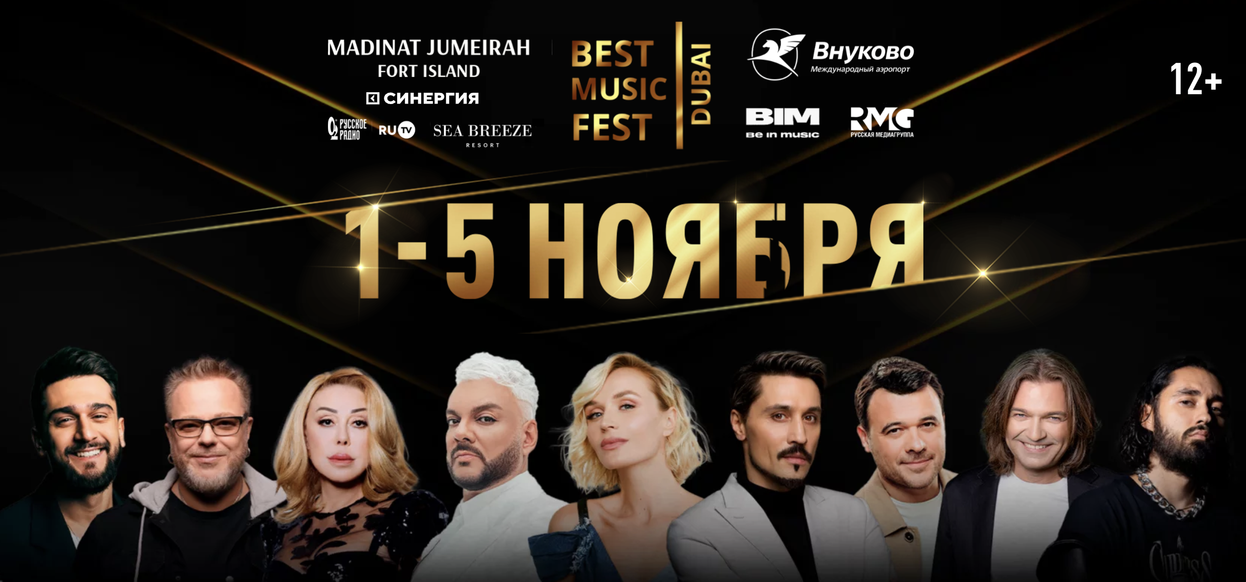 В Дубае открылся музыкальный фестиваль Best Music Fest - новость канала RU. TV