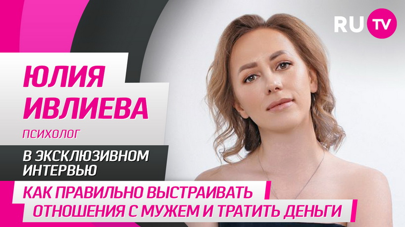 Юлия ивлиева биография личная жизнь Юлия Ивлиева Эксклюзивное интервью в программе "Тема" 2023.05.26 RU.TV